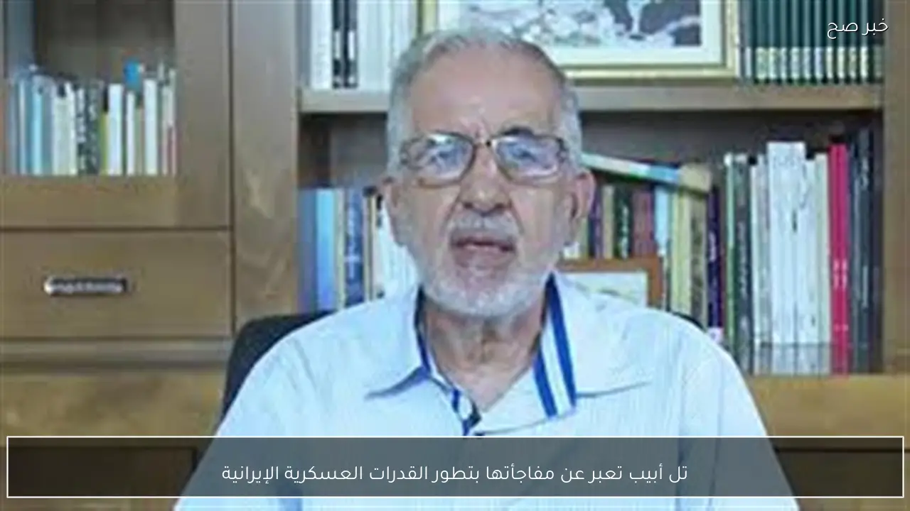 تل أبيب تعبر عن مفاجأتها بتطور القدرات العسكرية الإيرانية