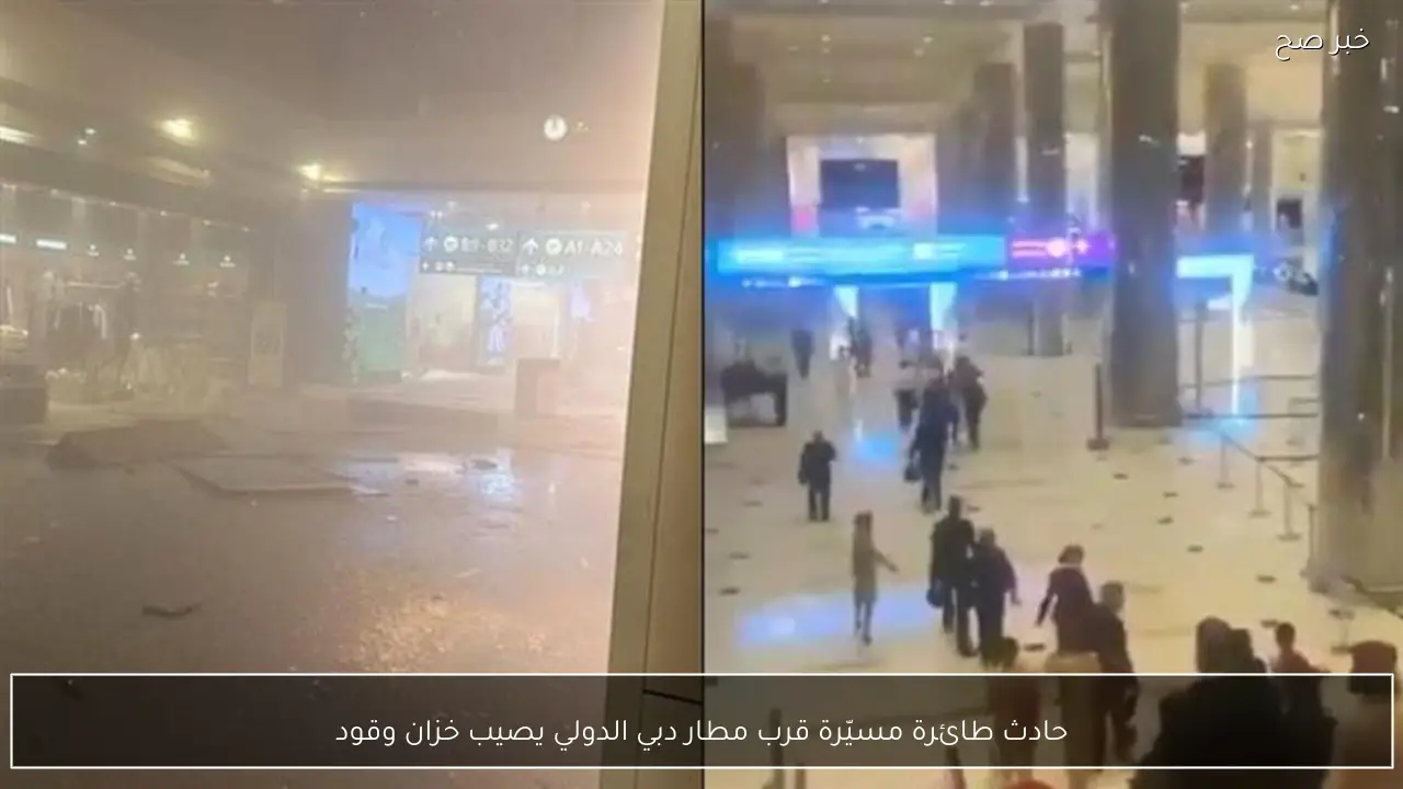 حادث طائرة مسيّرة قرب مطار دبي الدولي يصيب خزان وقود