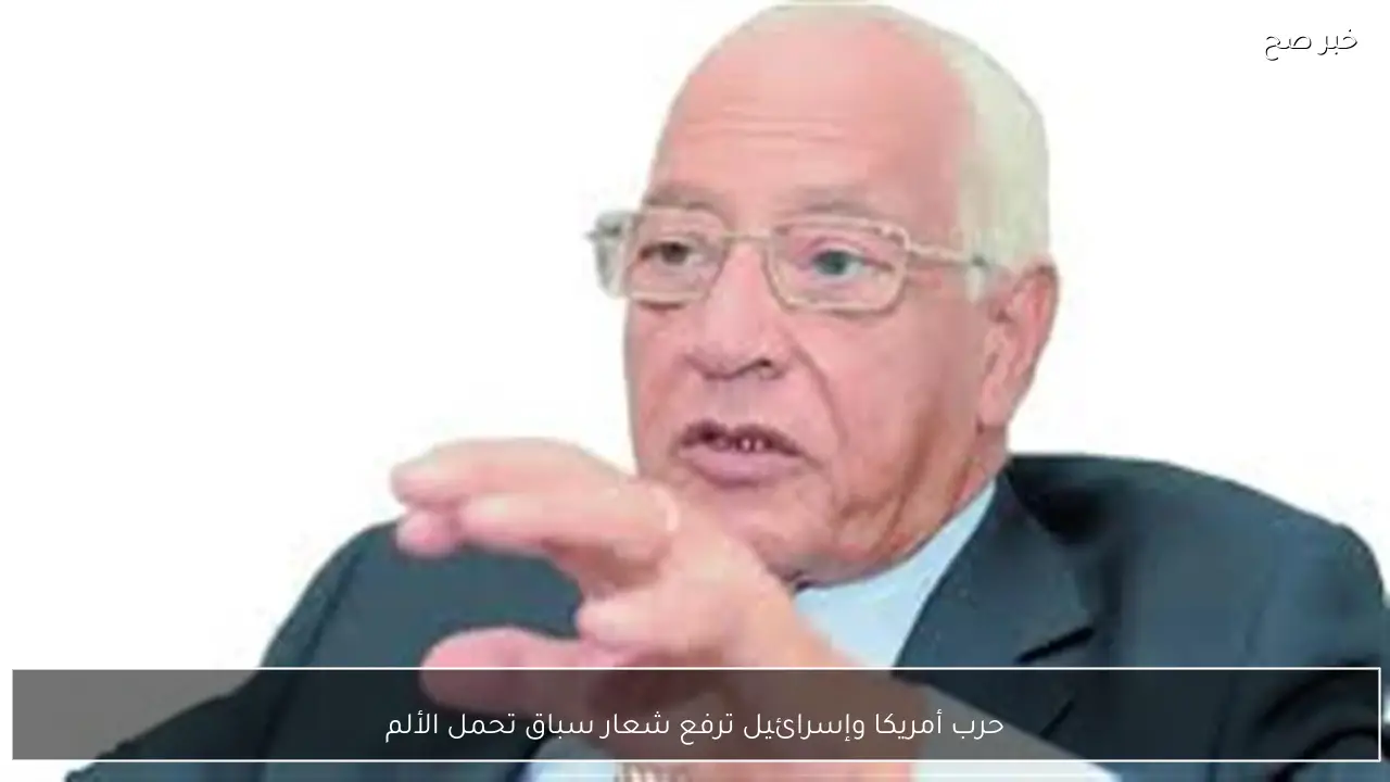 حرب أمريكا وإسرائيل ترفع شعار سباق تحمل الألم