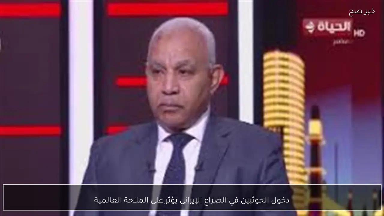 دخول الحوثيين في الصراع الإيراني يؤثر على الملاحة العالمية