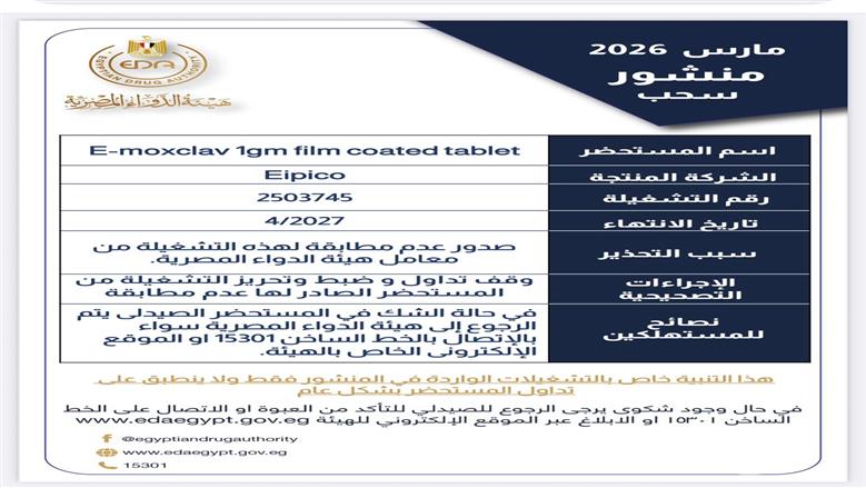 هيئة الدواء 