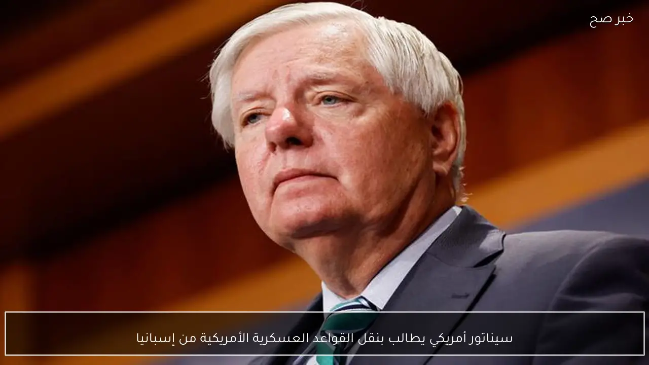 سيناتور أمريكي يطالب بنقل القواعد العسكرية الأمريكية من إسبانيا