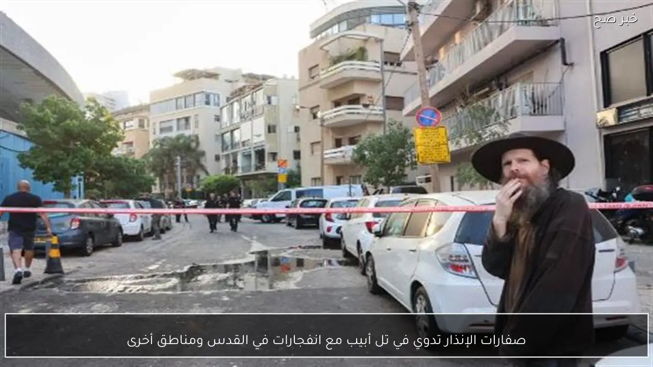 صفارات الإنذار تدوي في تل أبيب مع انفجارات في القدس ومناطق أخرى