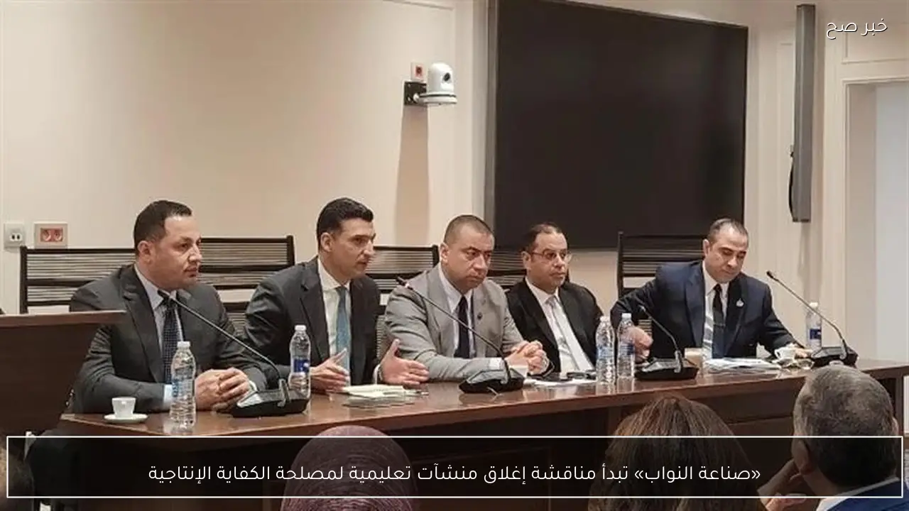 «صناعة النواب» تبدأ مناقشة إغلاق منشآت تعليمية لمصلحة الكفاية الإنتاجية