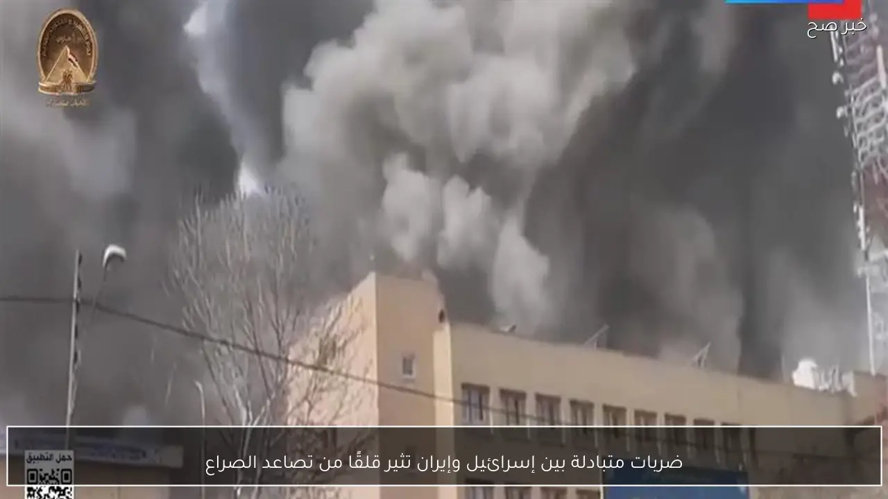 ضربات متبادلة بين إسرائيل وإيران تثير قلقًا من تصاعد الصراع