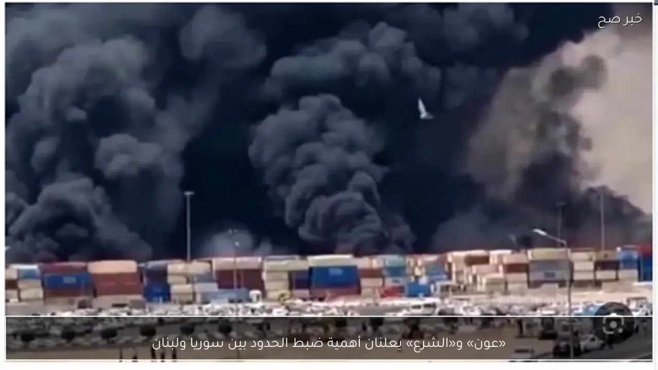 «عون» و«الشرع» يعلنان أهمية ضبط الحدود بين سوريا ولبنان