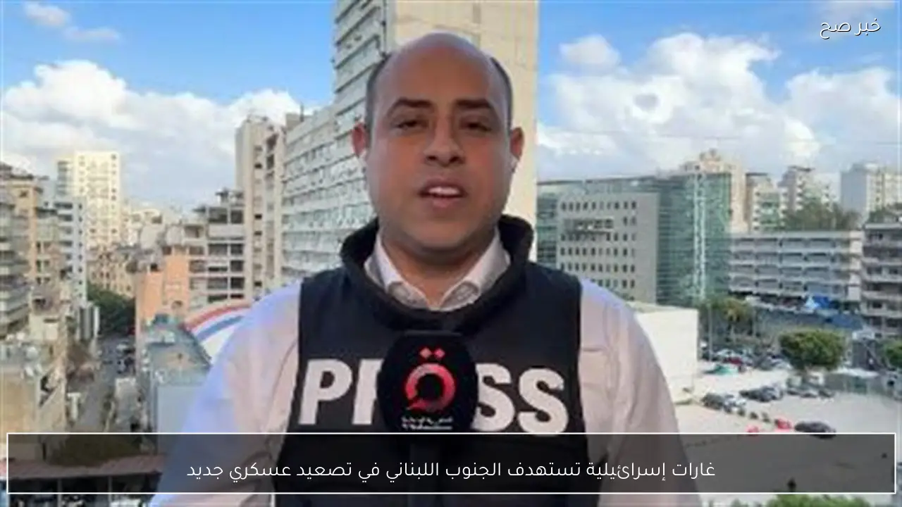 غارات إسرائيلية تستهدف الجنوب اللبناني في تصعيد عسكري جديد