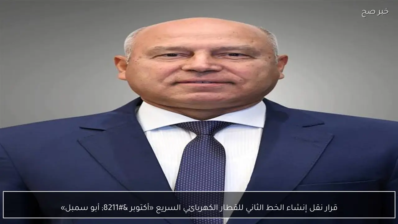 قرار نقل إنشاء الخط الثاني للقطار الكهربائي السريع «أكتوبر – أبو سمبل»