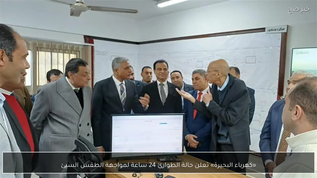 «كهرباء البحيرة» تعلن حالة الطوارئ 24 ساعة لمواجهة الطقس السيئ