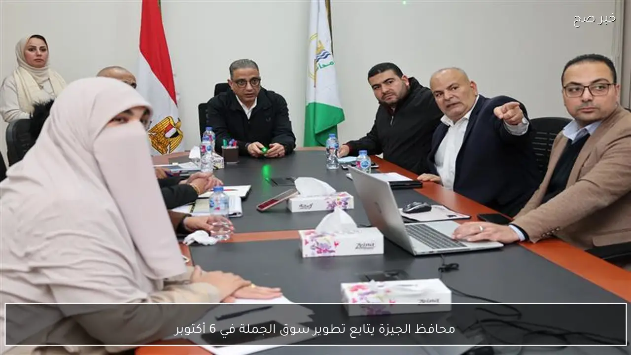 محافظ الجيزة يتابع تطوير سوق الجملة في 6 أكتوبر