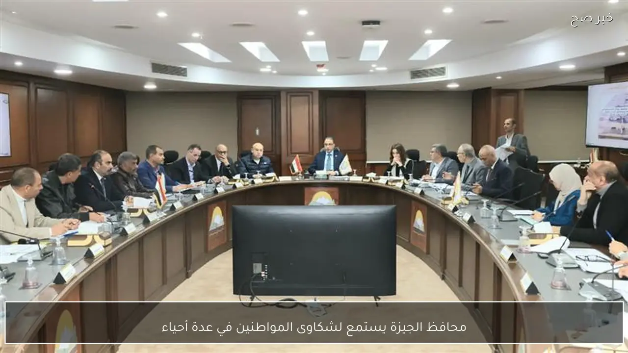 محافظ الجيزة يستمع لشكاوى المواطنين في عدة أحياء