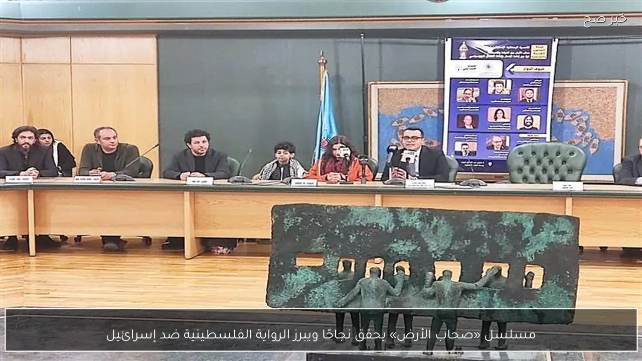 مسلسل «صحاب الأرض» يحقق نجاحًا ويبرز الرواية الفلسطينية ضد إسرائيل