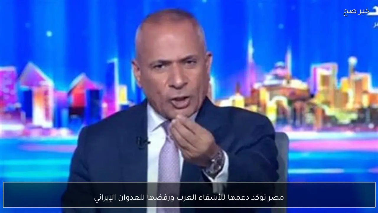 مصر تؤكد دعمها للأشقاء العرب ورفضها للعدوان الإيراني