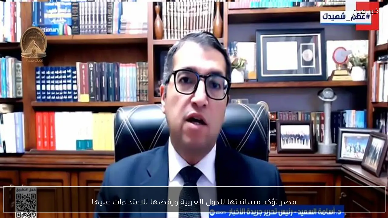 مصر تؤكد مساندتها للدول العربية ورفضها للاعتداءات عليها