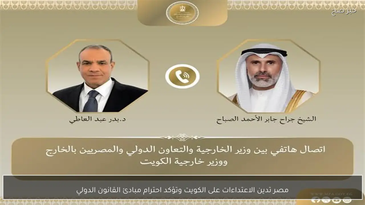 مصر تدين الاعتداءات على الكويت وتؤكد احترام مبادئ القانون الدولي