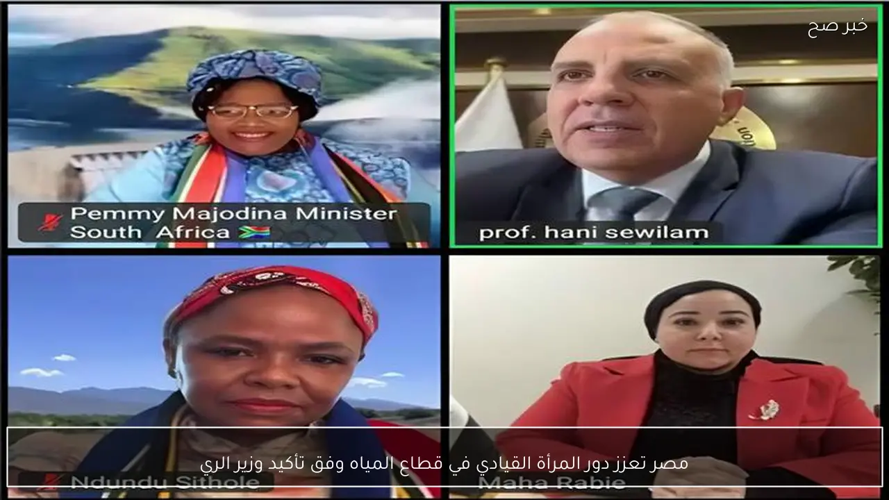 مصر تعزز دور المرأة القيادي في قطاع المياه وفق تأكيد وزير الري