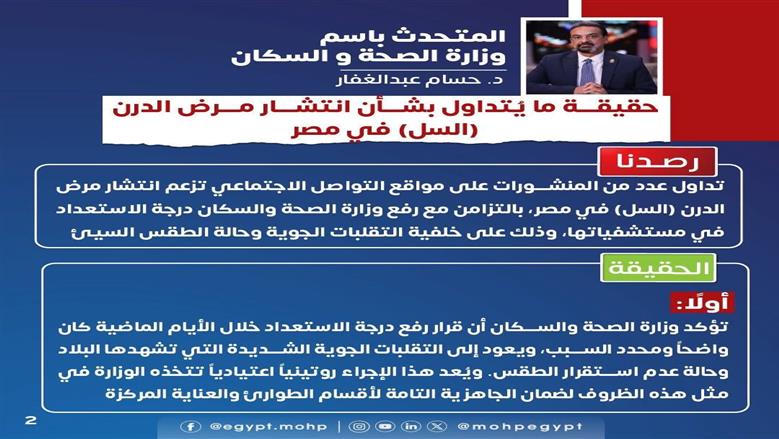 وزارة الصحة