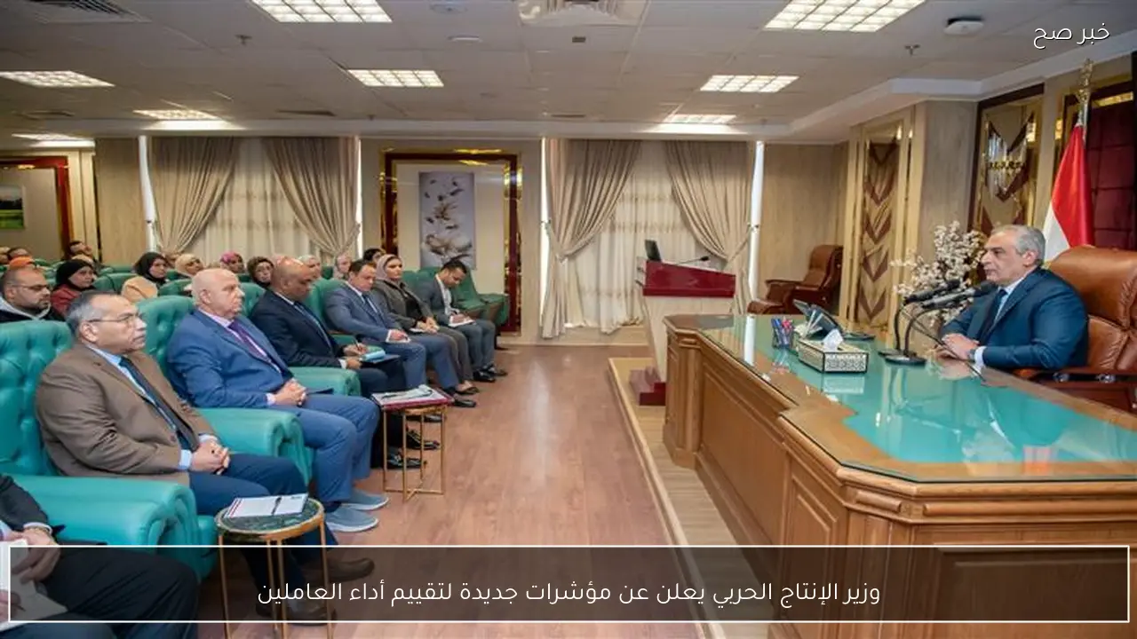 وزير الإنتاج الحربي يعلن عن مؤشرات جديدة لتقييم أداء العاملين