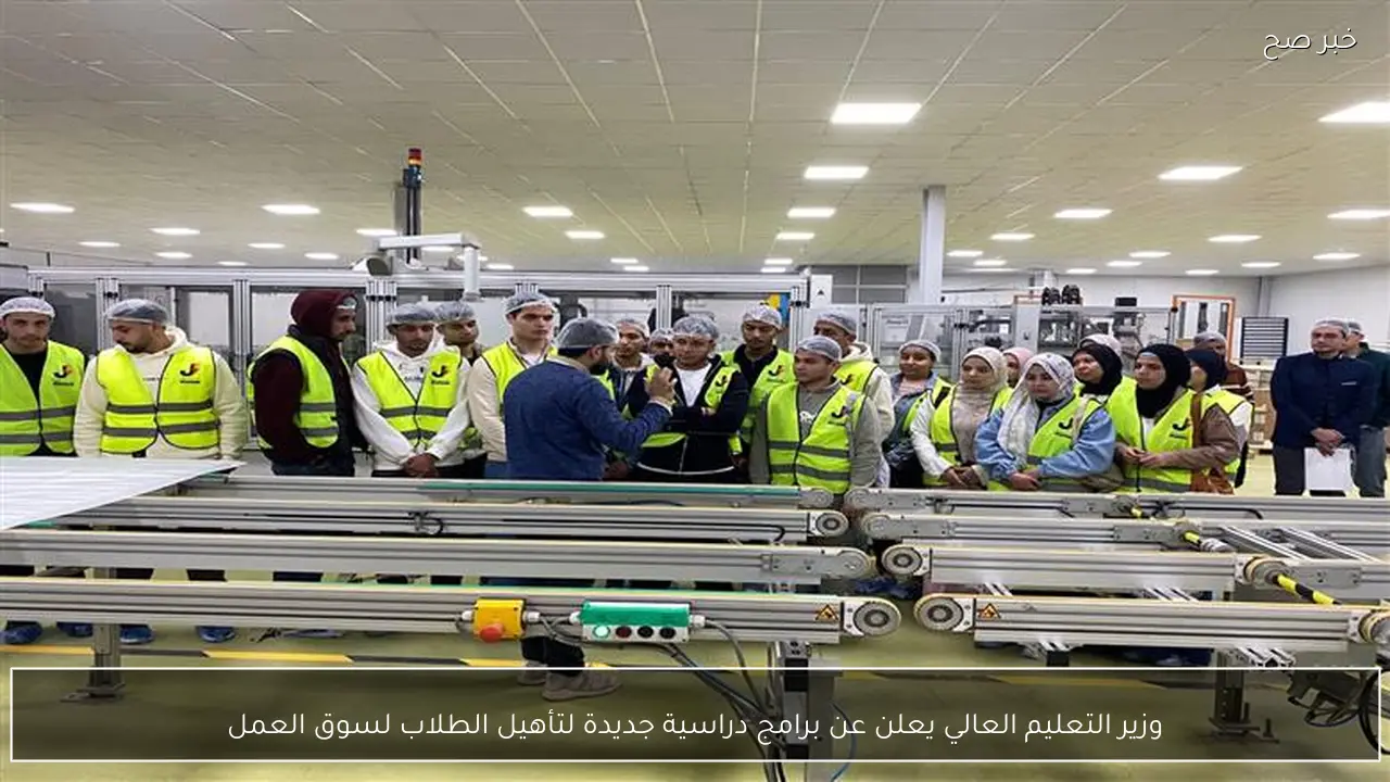 وزير التعليم العالي يعلن عن برامج دراسية جديدة لتأهيل الطلاب لسوق العمل