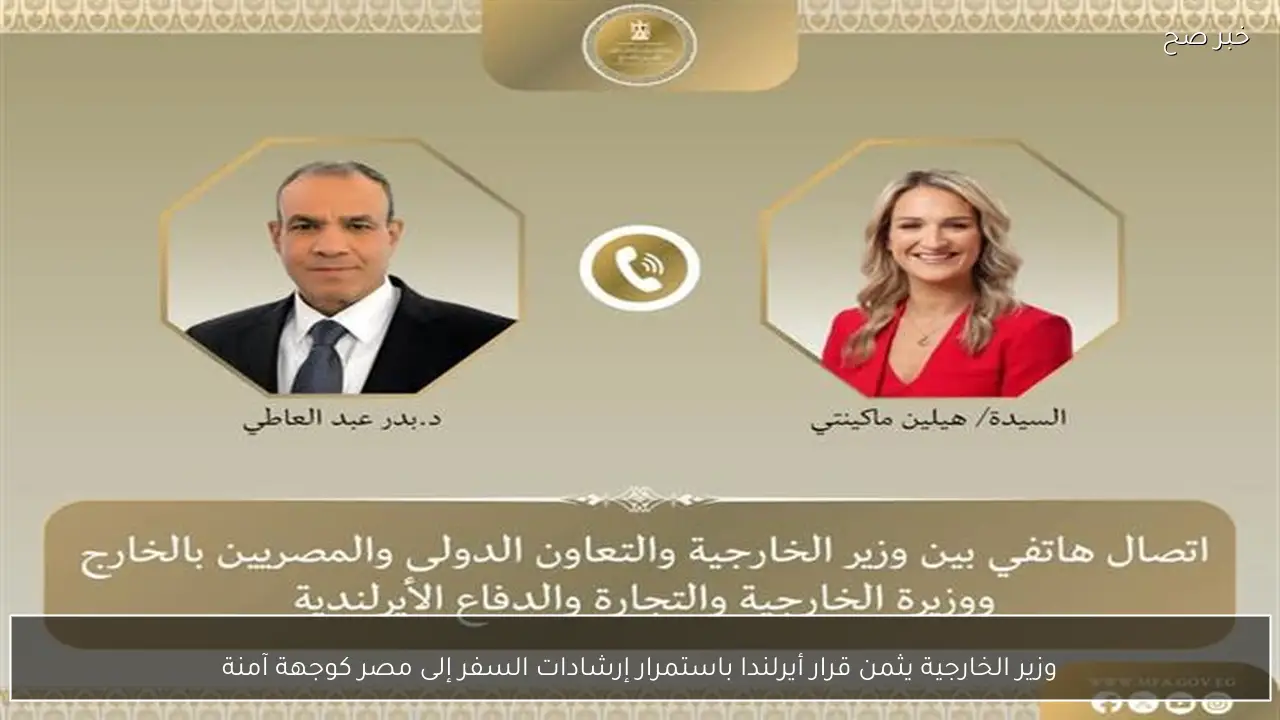 وزير الخارجية يثمن قرار أيرلندا باستمرار إرشادات السفر إلى مصر كوجهة آمنة