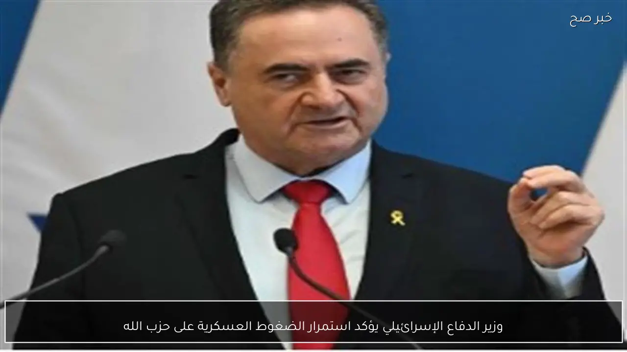 وزير الدفاع الإسرائيلي يؤكد استمرار الضغوط العسكرية على حزب الله