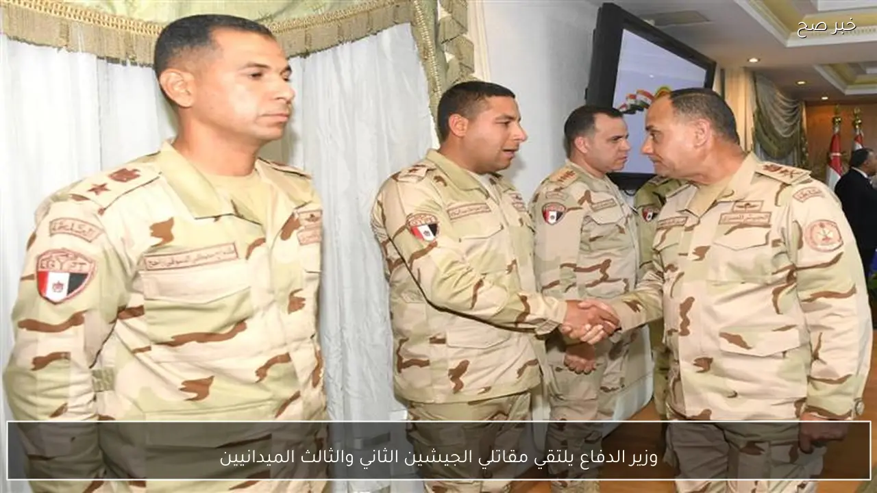 وزير الدفاع يلتقي مقاتلي الجيشين الثاني والثالث الميدانيين