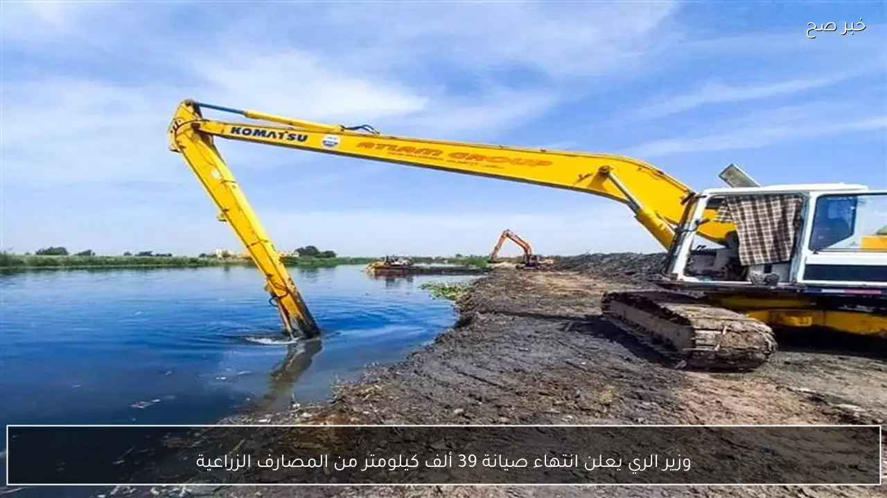 وزير الري يعلن انتهاء صيانة 39 ألف كيلومتر من المصارف الزراعية