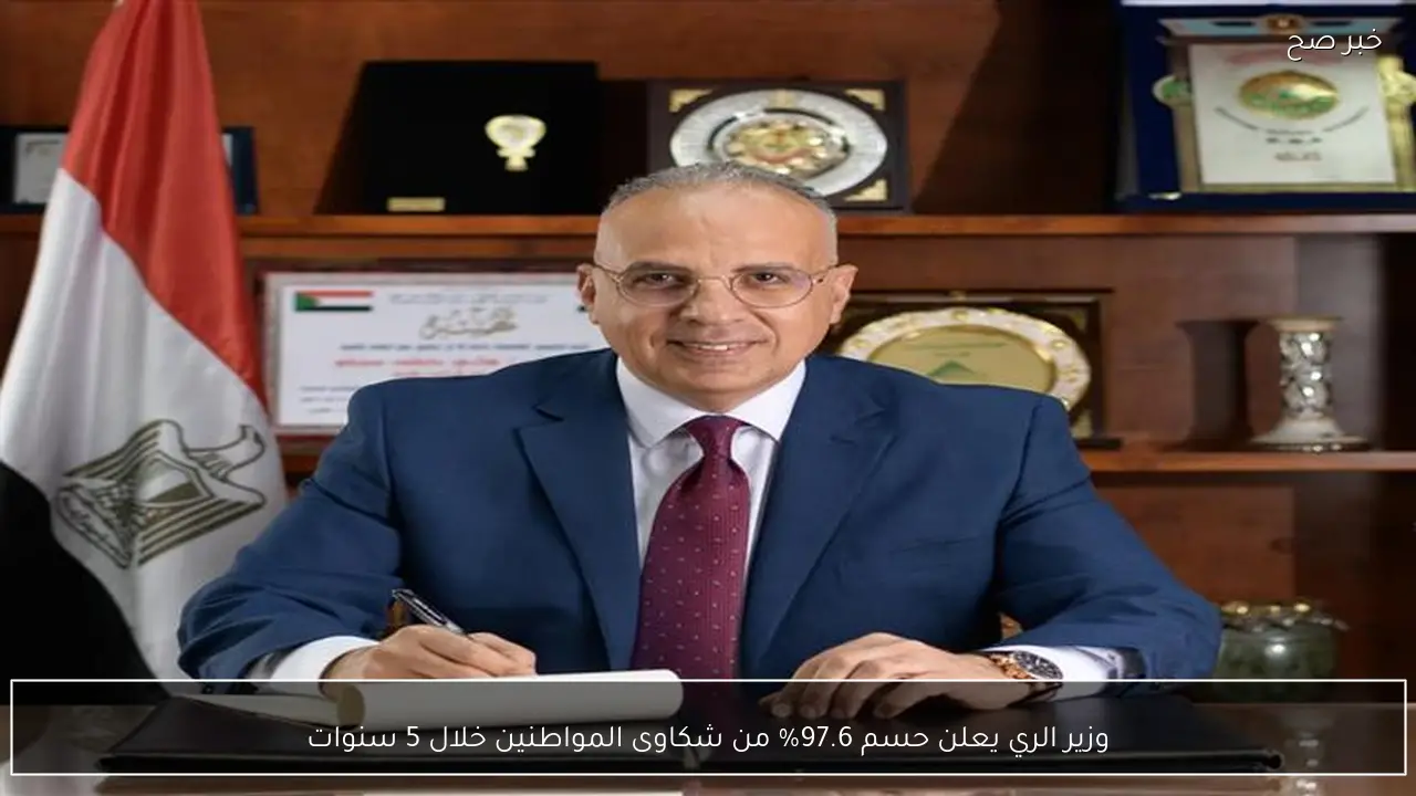 وزير الري يعلن حسم 97.6% من شكاوى المواطنين خلال 5 سنوات