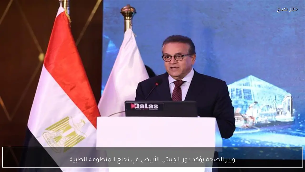 وزير الصحة يؤكد دور الجيش الأبيض في نجاح المنظومة الطبية