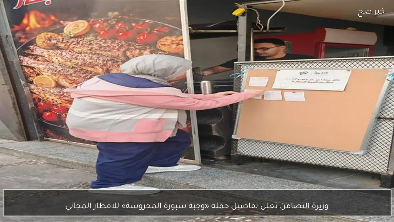 وزيرة التضامن تعلن تفاصيل حملة «وجبة سبورة المحروسة» للإفطار المجاني