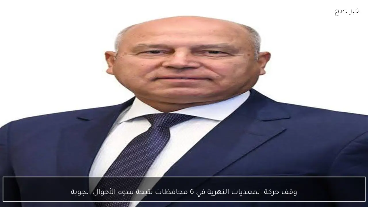 وقف حركة المعديات النهرية في 6 محافظات نتيجة سوء الأحوال الجوية