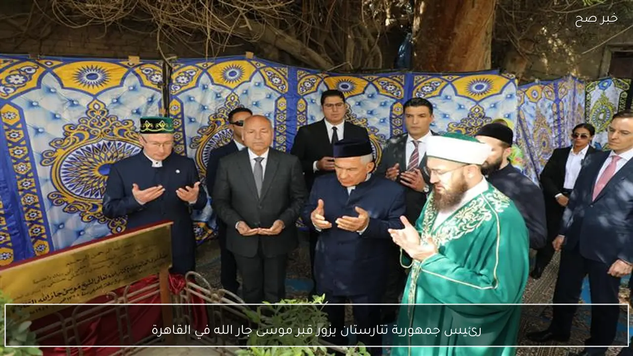 رئيس جمهورية تتارستان يزور قبر موسى جار الله في القاهرة