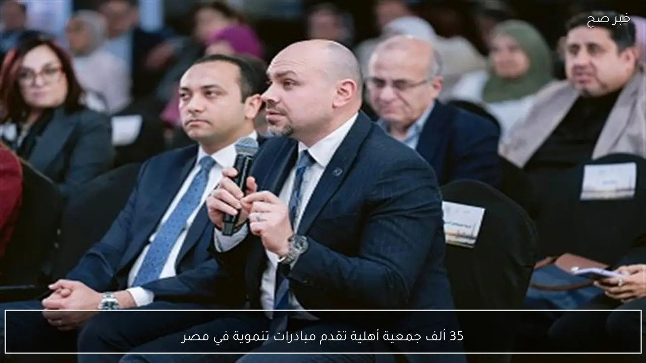 35 ألف جمعية أهلية تقدم مبادرات تنموية في مصر