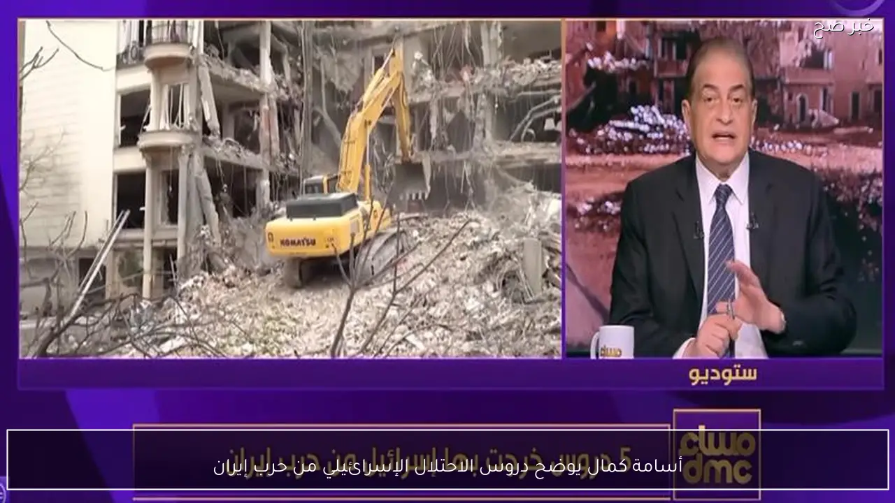 أسامة كمال يوضح دروس الاحتلال الإسرائيلي من حرب إيران