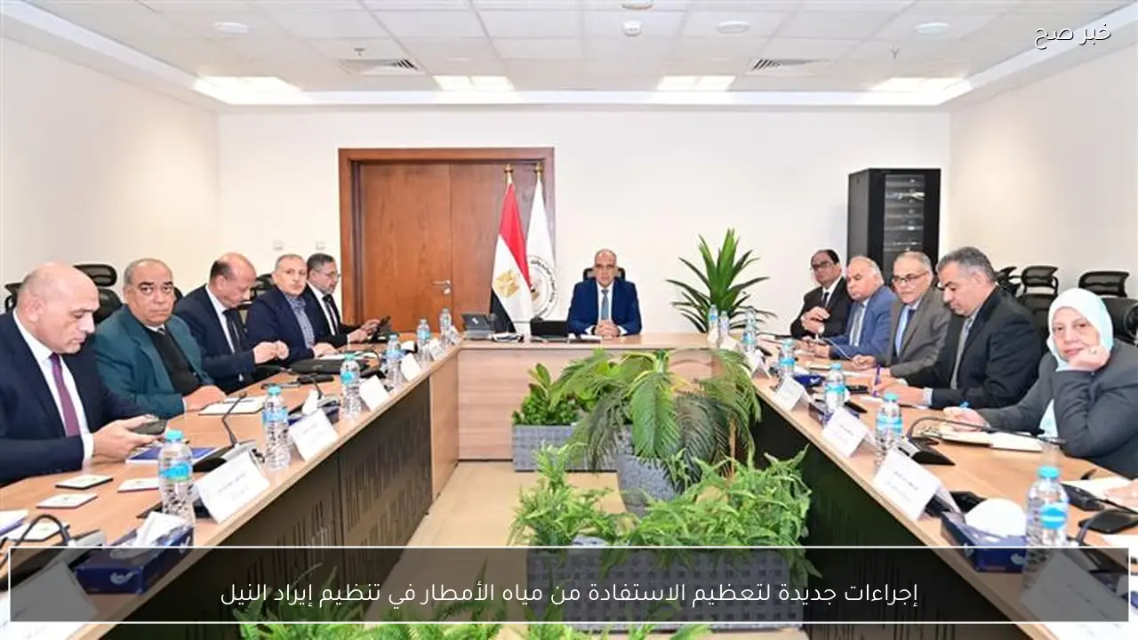 إجراءات جديدة لتعظيم الاستفادة من مياه الأمطار في تنظيم إيراد النيل