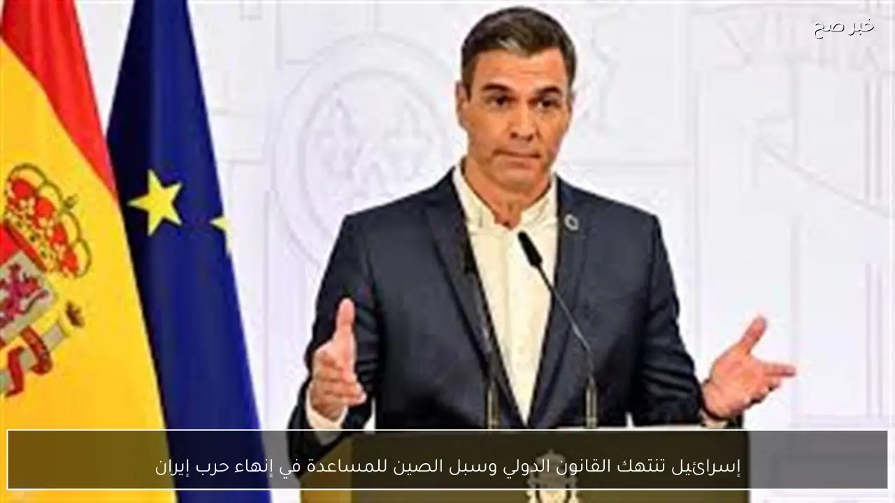 إسرائيل تنتهك القانون الدولي وسبل الصين للمساعدة في إنهاء حرب إيران