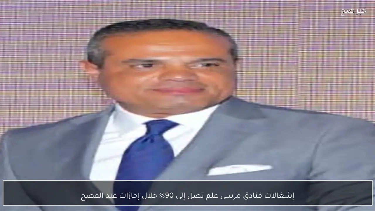 إشغالات فنادق مرسى علم تصل إلى 90% خلال إجازات عيد الفصح