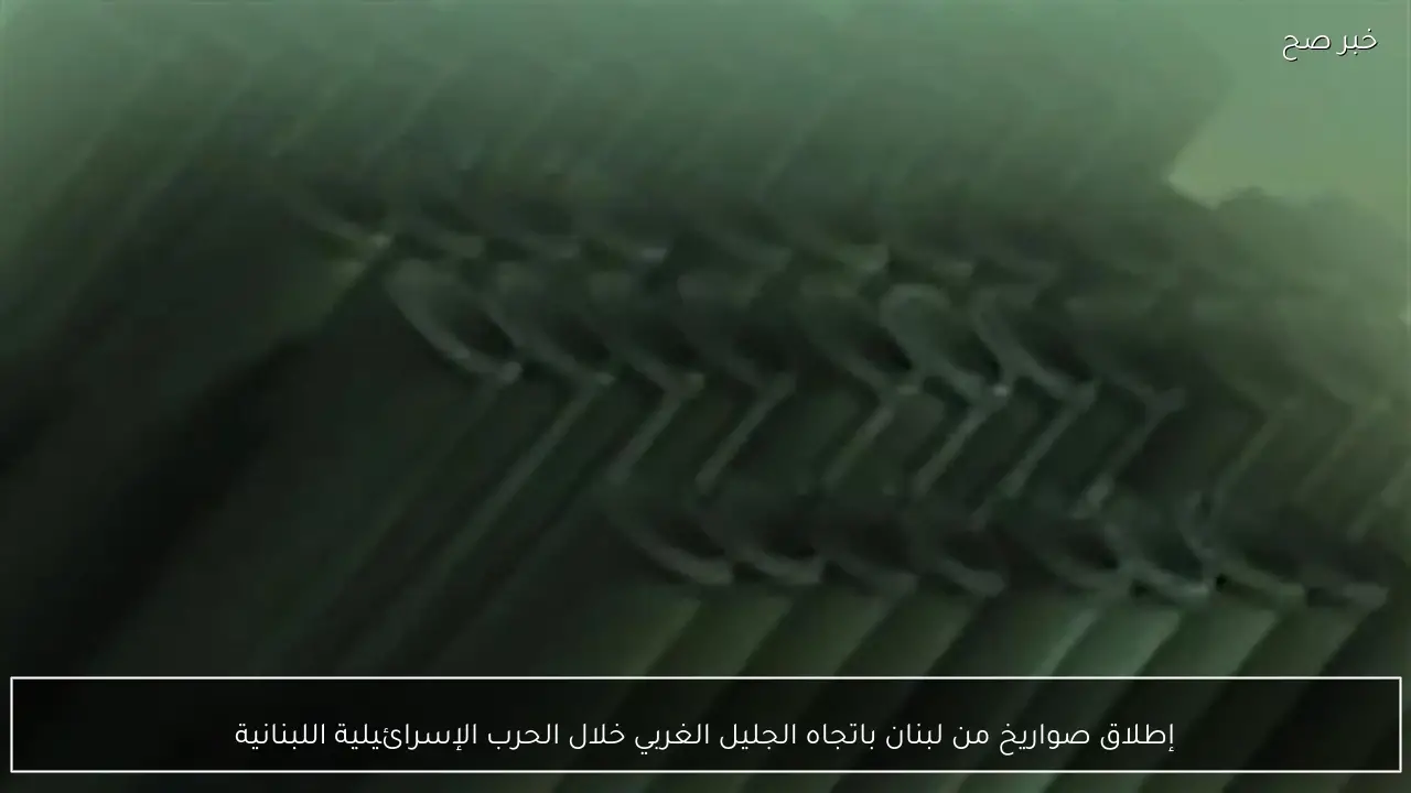 إطلاق صواريخ من لبنان باتجاه الجليل الغربي خلال الحرب الإسرائيلية اللبنانية