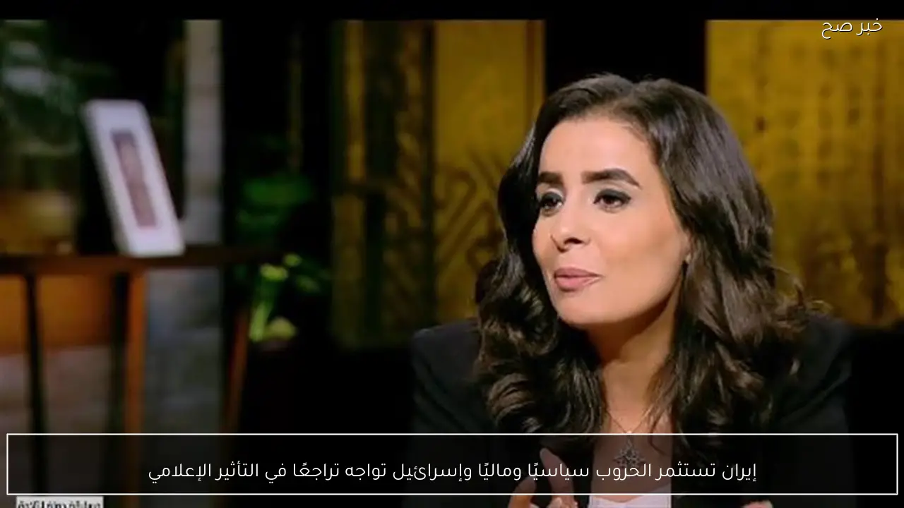 إيران تستثمر الحروب سياسيًا وماليًا وإسرائيل تواجه تراجعًا في التأثير الإعلامي