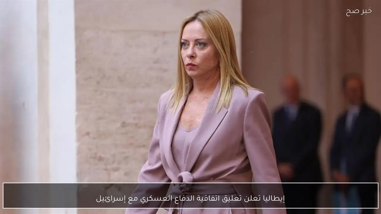 إيطاليا تعلن تعليق اتفاقية الدفاع العسكري مع إسرائيل