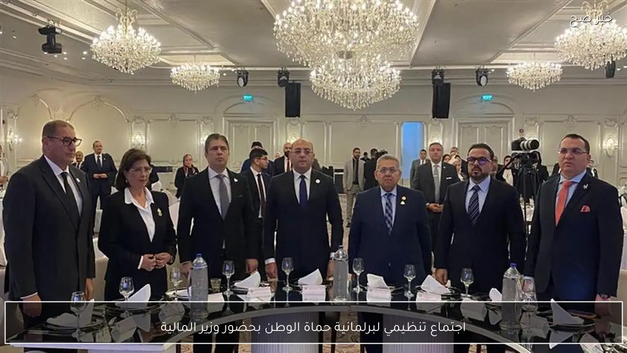 اجتماع تنظيمي لبرلمانية حماة الوطن بحضور وزير المالية