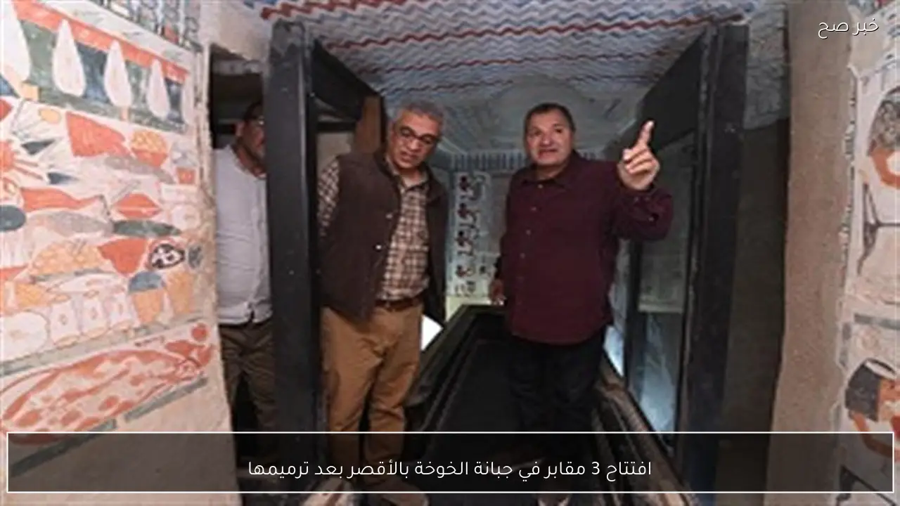 افتتاح 3 مقابر في جبانة الخوخة بالأقصر بعد ترميمها