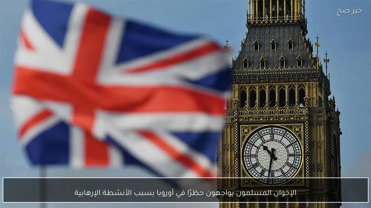 الإخوان المسلمون يواجهون حظرًا في أوروبا بسبب الأنشطة الإرهابية