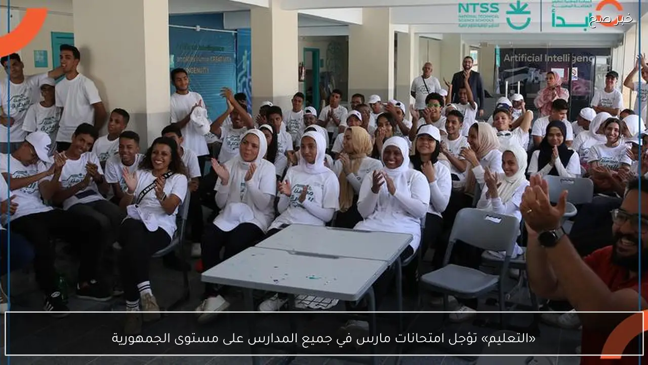 «التعليم» تؤجل امتحانات مارس في جميع المدارس على مستوى الجمهورية