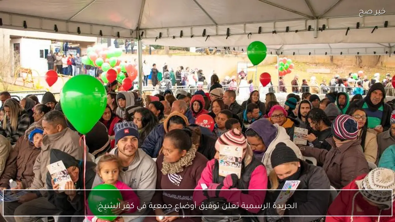 الجريدة الرسمية تعلن توفيق أوضاع جمعية في كفر الشيخ