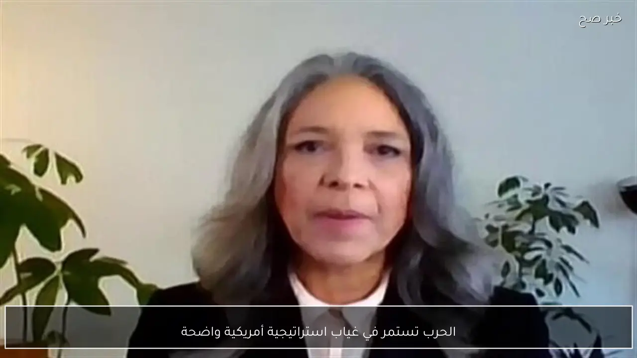 الحرب تستمر في غياب استراتيجية أمريكية واضحة