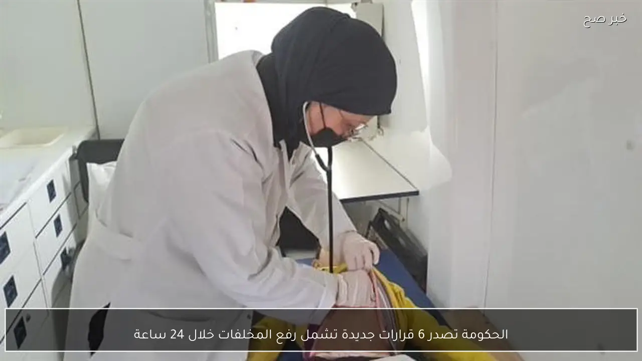 الحكومة تصدر 6 قرارات جديدة تشمل رفع المخلفات خلال 24 ساعة