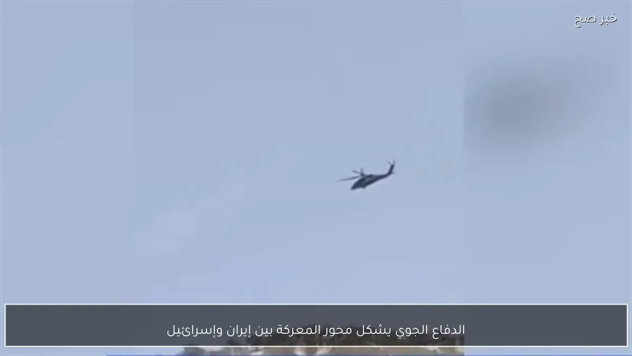 الدفاع الجوي يشكل محور المعركة بين إيران وإسرائيل