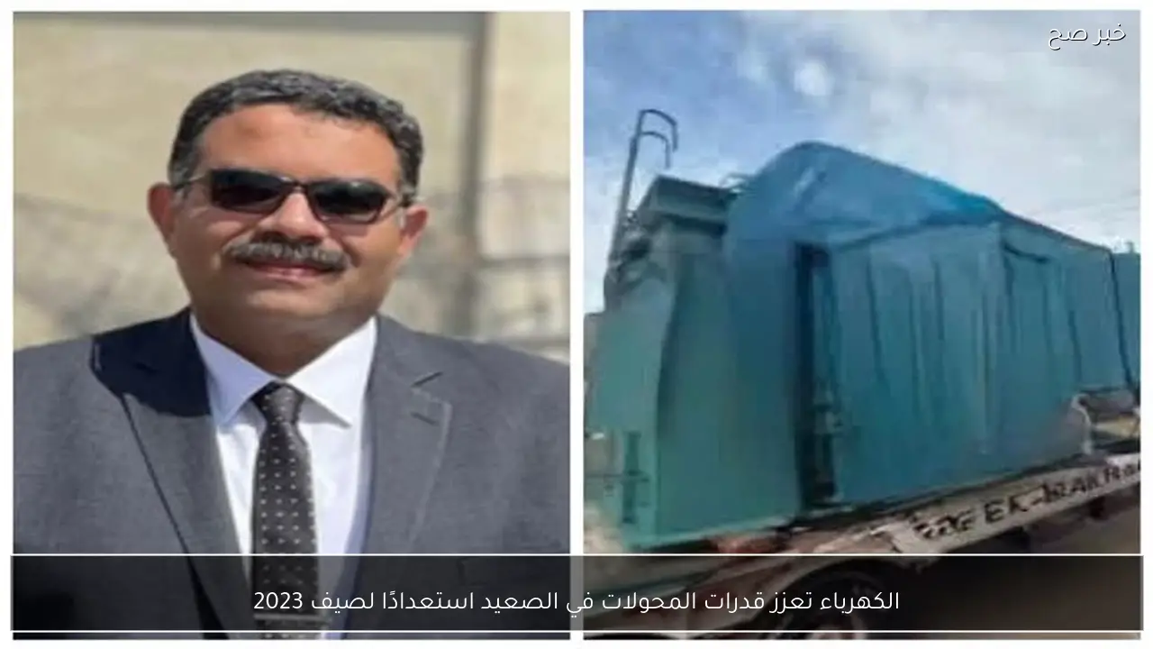 الكهرباء تعزز قدرات المحولات في الصعيد استعدادًا لصيف 2023