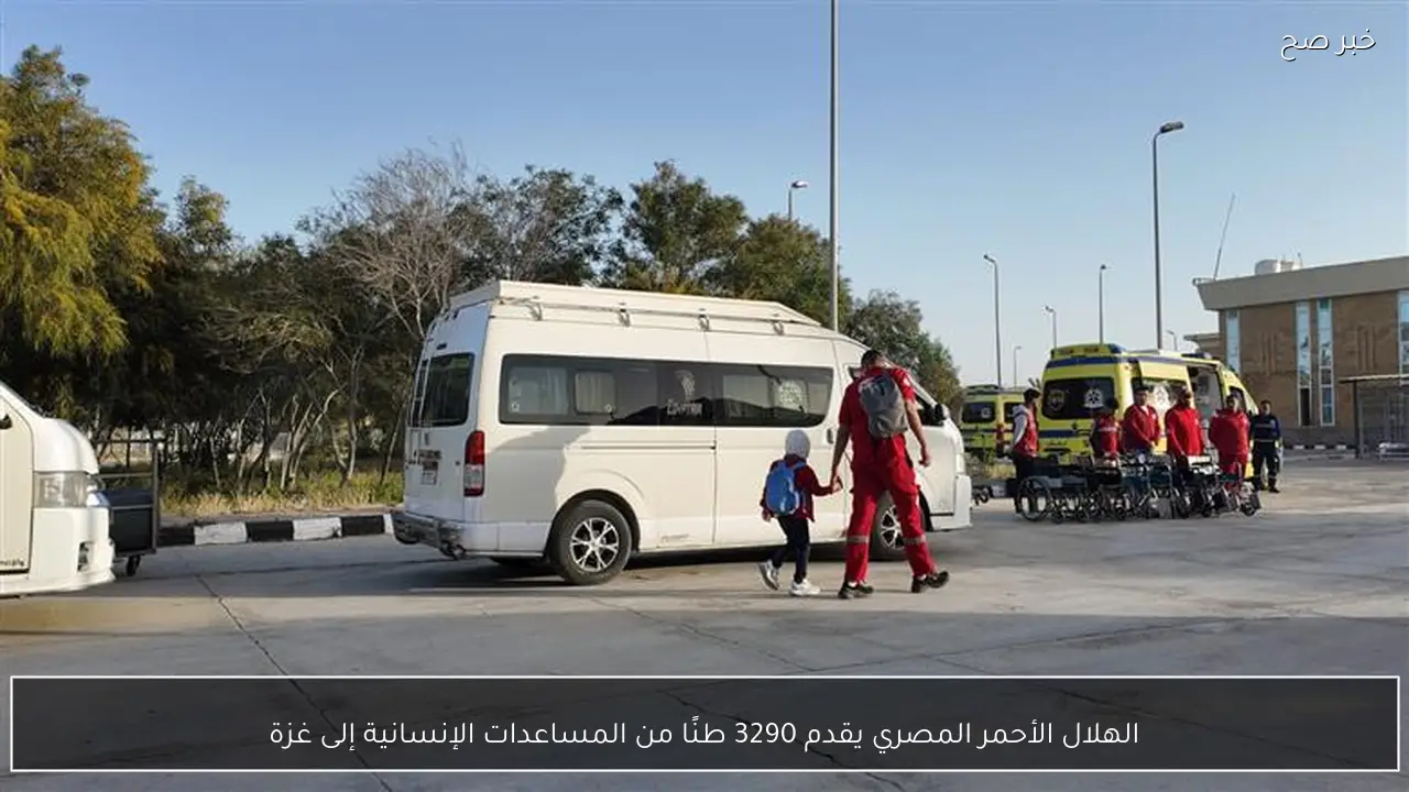 الهلال الأحمر المصري يقدم 3290 طنًا من المساعدات الإنسانية إلى غزة